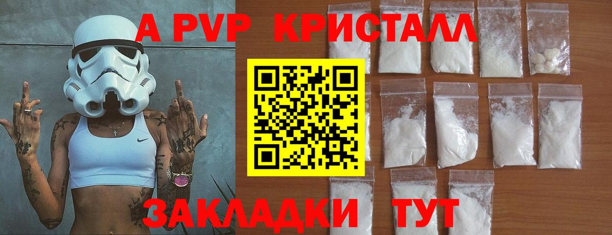 A-PVP кристаллы  А ПВП мука  APVP кристаллы  Вход с VPN  Сальск 