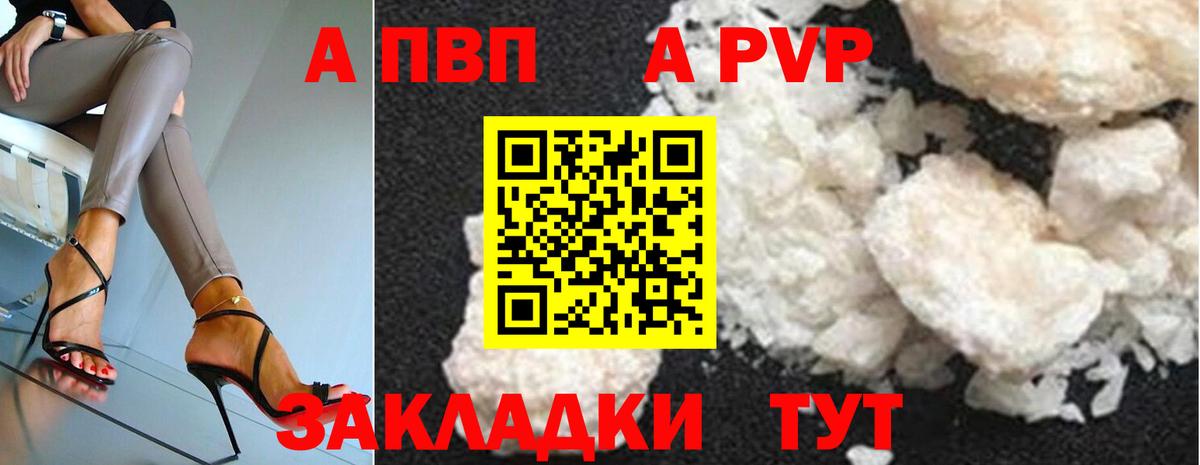 A-PVP Соль Сальск