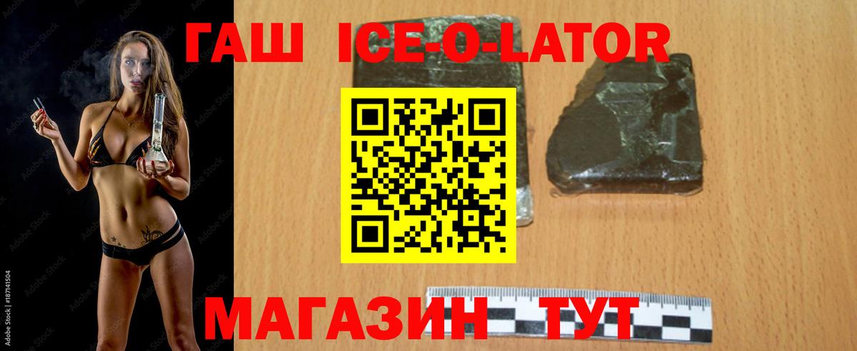 купить наркотики цена  Вход с VPN  Сальск  ГАШ VHQ  Гашиш ice o lator 