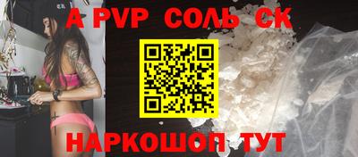 соль ск Ангарск