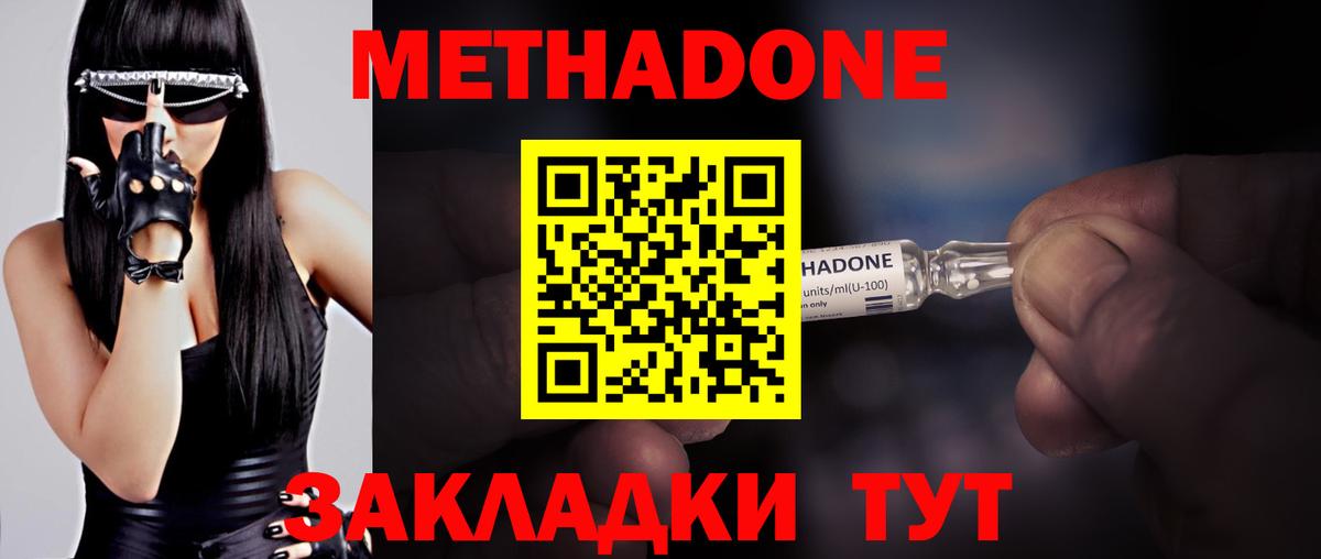 МЕТАДОН methadone  Вход с VPN  Метадон белоснежный  Сальск 